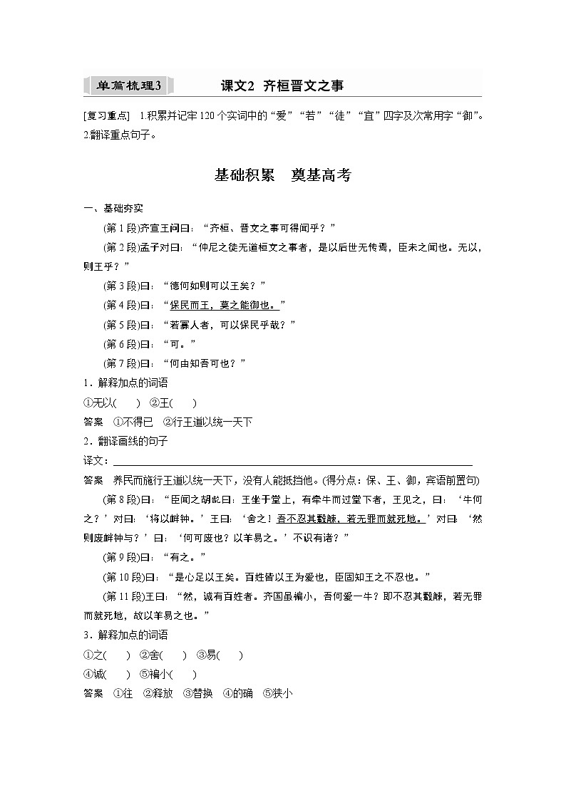 新高考语文必修下册(一) 单篇梳理3 课文2 齐桓晋文之事第1页