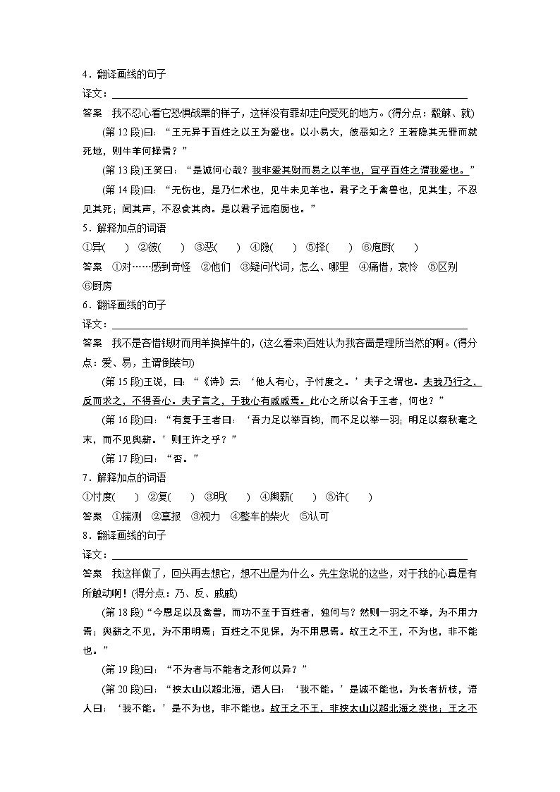 新高考语文必修下册(一) 单篇梳理3 课文2 齐桓晋文之事第2页