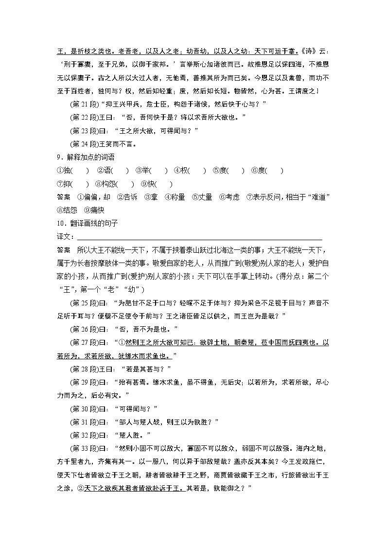 新高考语文必修下册(一) 单篇梳理3 课文2 齐桓晋文之事第3页