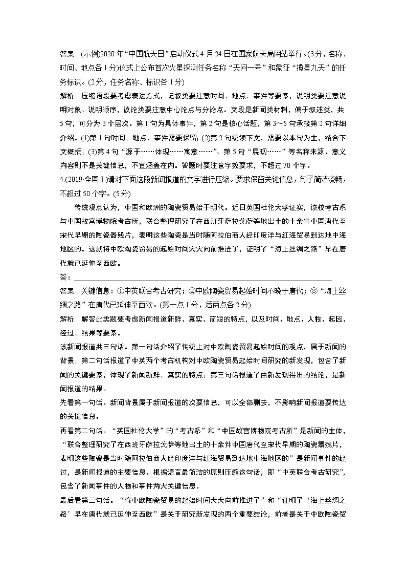 新高考语文第1部分 语言策略与技能 任务组二 任务二 删繁就简,精准提炼,做好语段压缩 试卷03