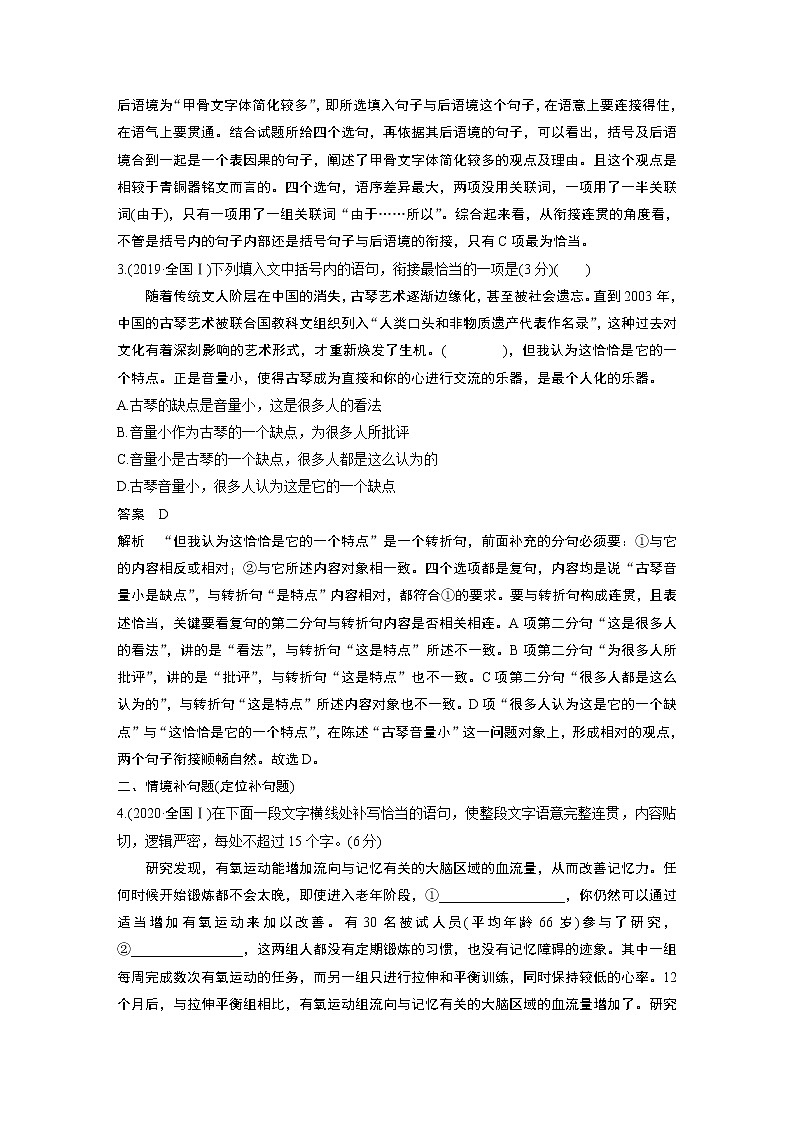 新高考语文第1部分 语言策略与技能 任务组二 任务一 读懂语段,勾前连后,做到语言连贯 试卷02
