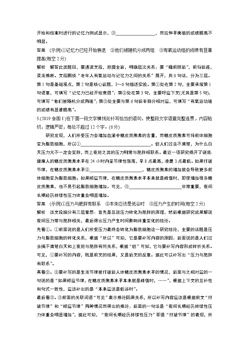 新高考语文第1部分 语言策略与技能 任务组二 任务一 读懂语段,勾前连后,做到语言连贯 试卷03