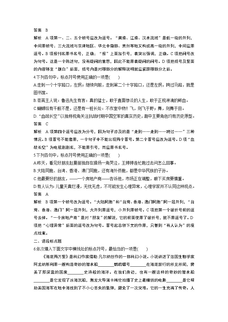 新高考语文第1部分 语言策略与技能 任务组一 对点精练二 正确使用标点02
