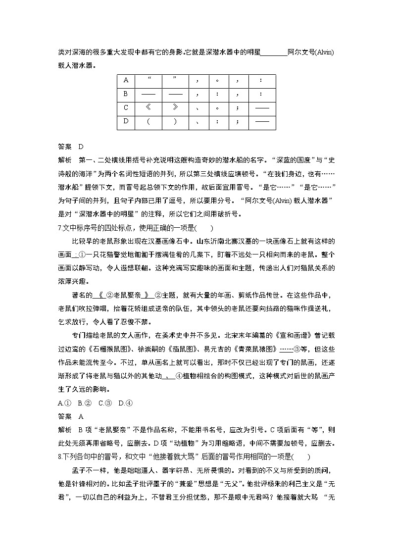 新高考语文第1部分 语言策略与技能 任务组一 对点精练二 正确使用标点03