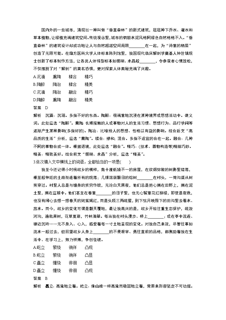 新高考语文第1部分 语言策略与技能 任务组一 对点精练一 正确使用词语02