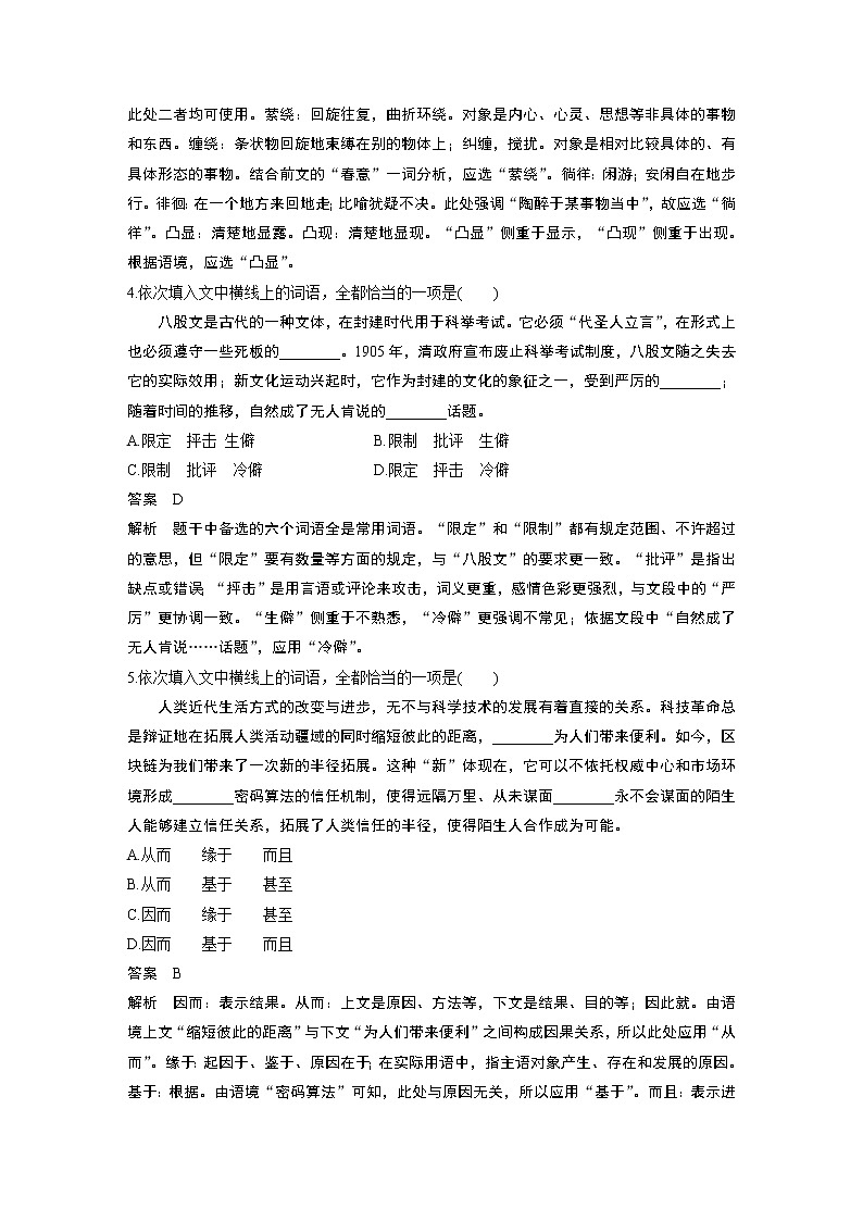 新高考语文第1部分 语言策略与技能 任务组一 对点精练一 正确使用词语03