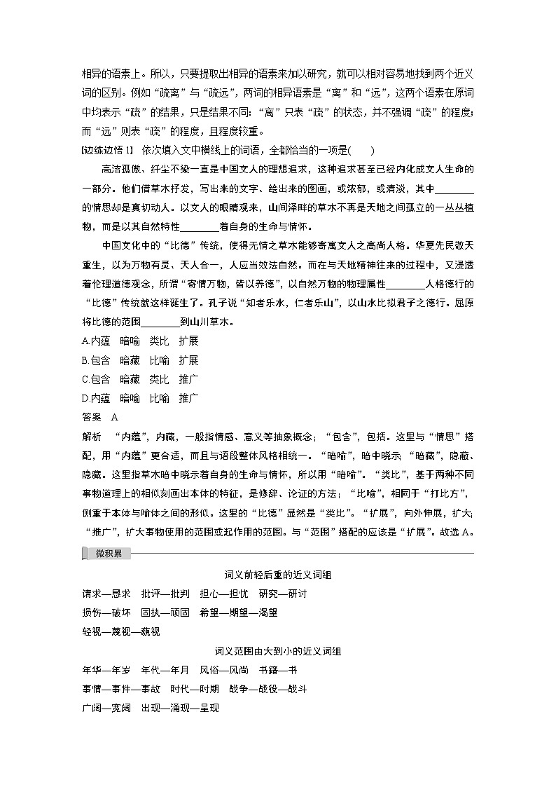 新高考语文第1部分 语言策略与技能 任务组一 任务二 精解词义,细察语境,正确使用词语 试卷03