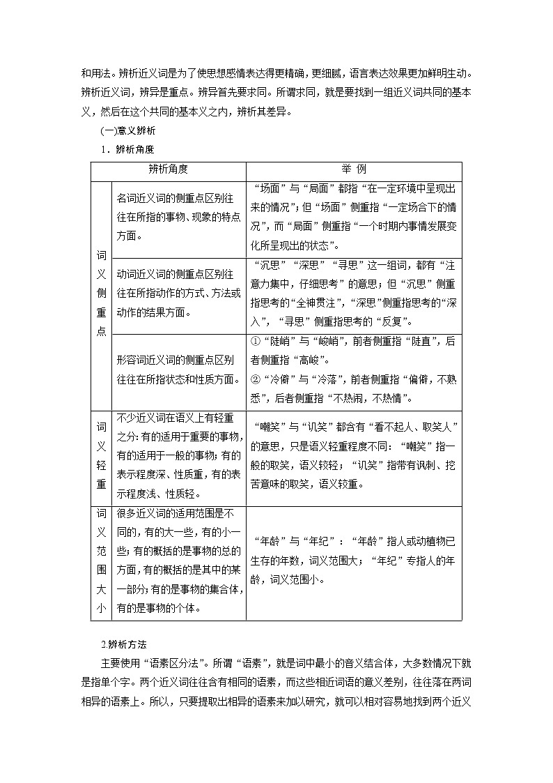 新高考语文第1部分 专题1 精解词义,细察语境,正确使用词语第2页