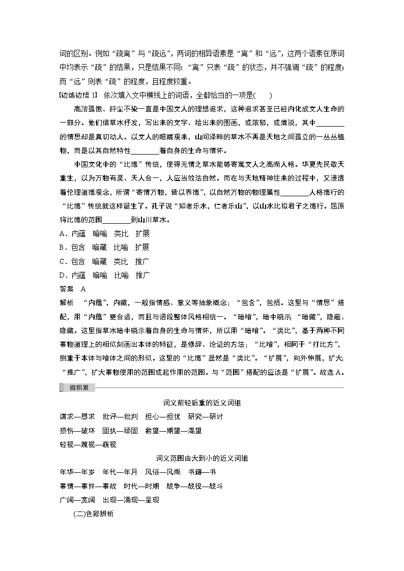 新高考语文第1部分 专题1 精解词义,细察语境,正确使用词语第3页