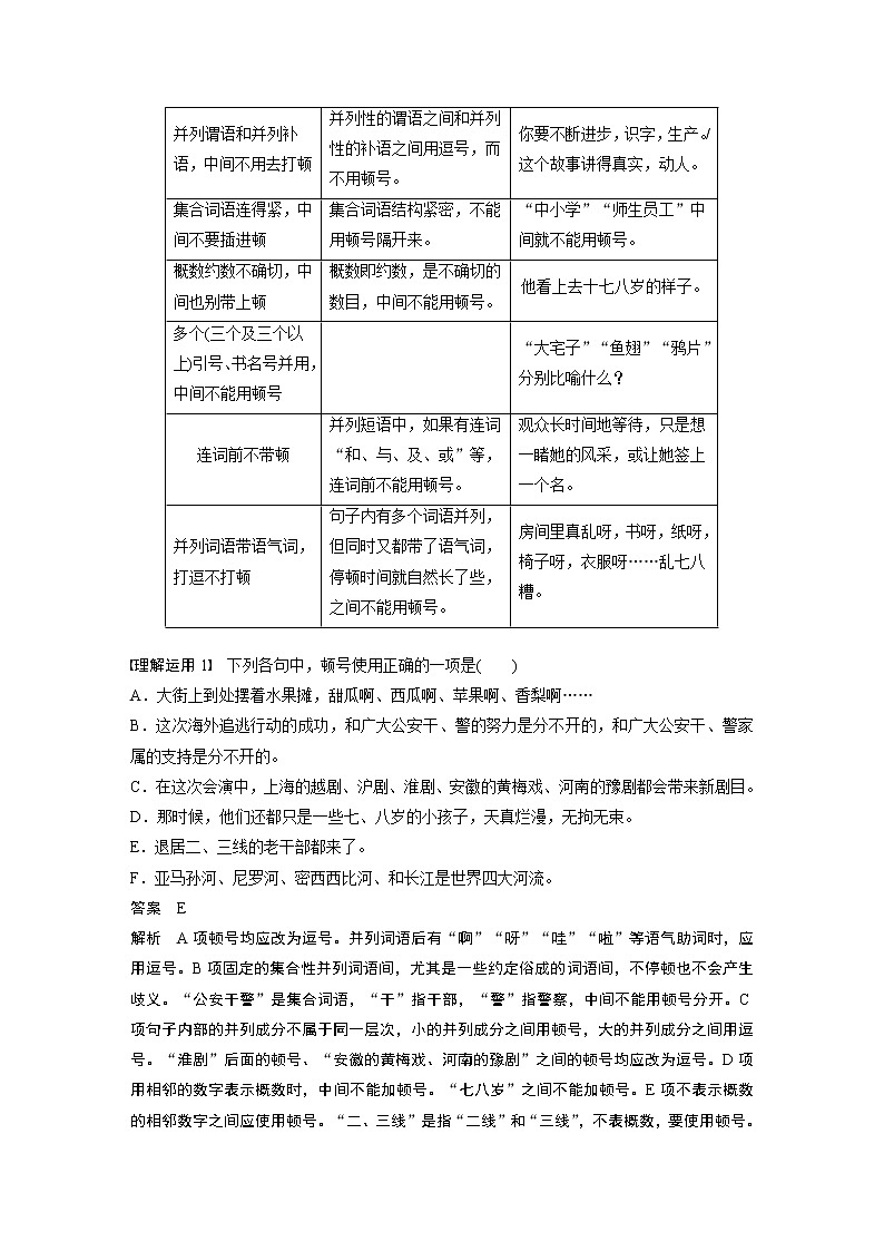 新高考语文第1部分 专题3 理解语意,掌握用法,正确使用标点第2页