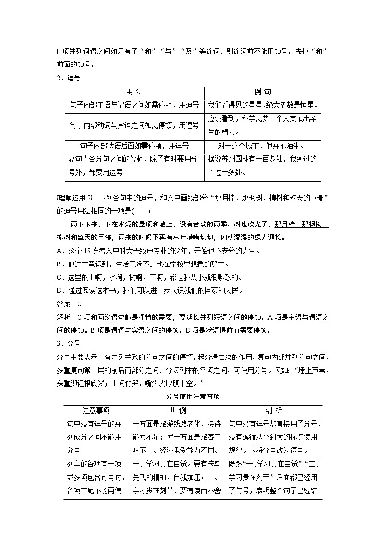 新高考语文第1部分 专题3 理解语意,掌握用法,正确使用标点第3页