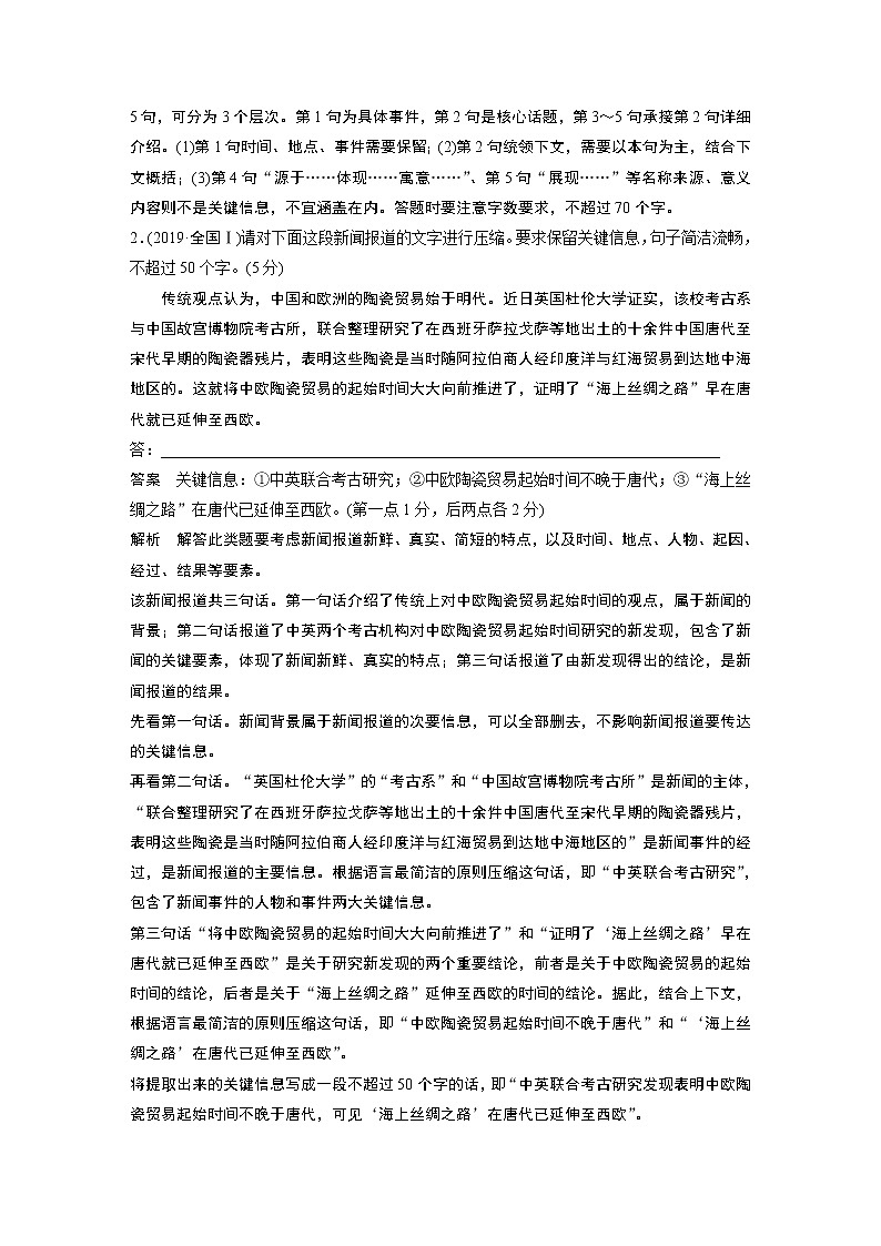 新高考语文第1部分 专题5 删繁就简,精准提炼,做好语段压缩第2页