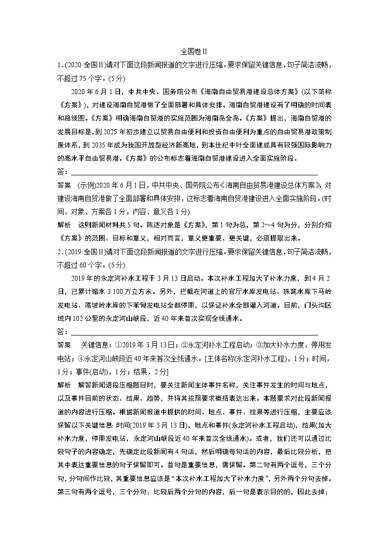 新高考语文第1部分 专题5 删繁就简,精准提炼,做好语段压缩第3页