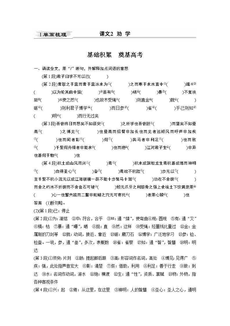 新高考语文第2部分 教材文言文点线面 必修3 课文2 劝学第1页