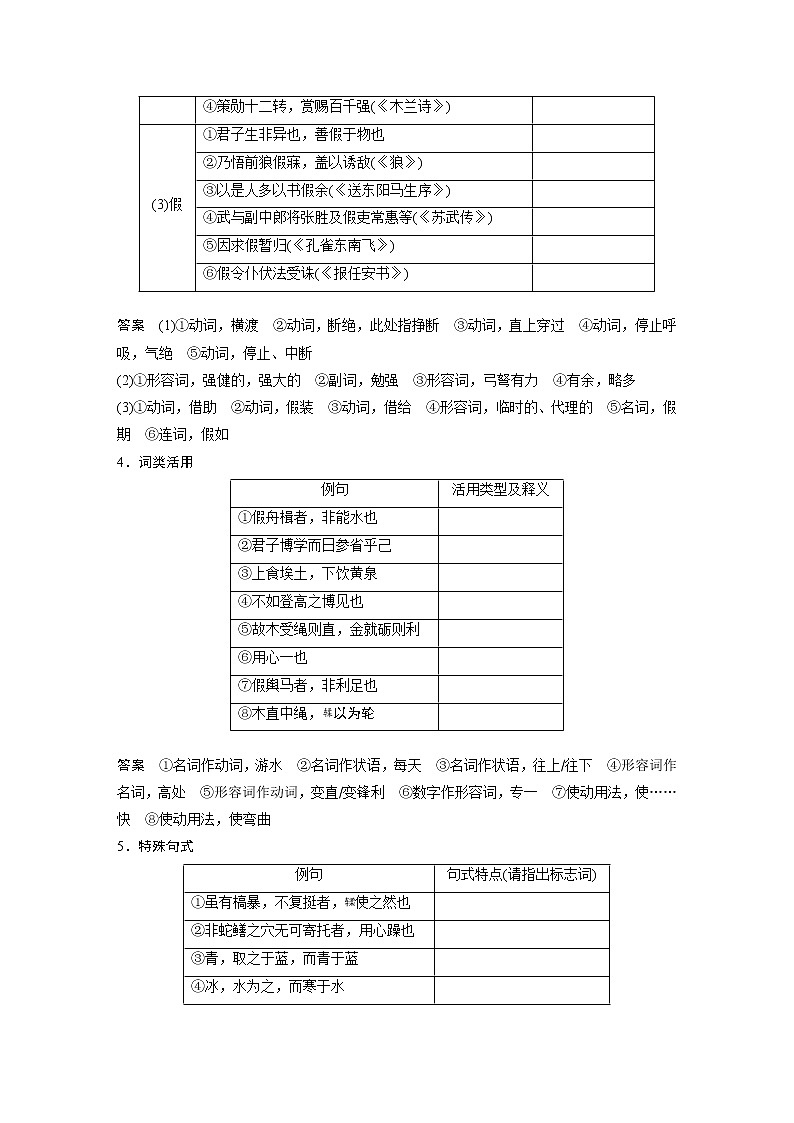 新高考语文第2部分 教材文言文点线面 必修3 课文2 劝学第3页