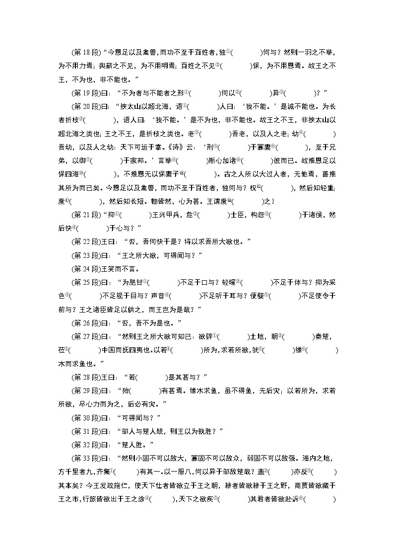 新高考语文第2部分 教材文言文点线面 必修下册(一) Ⅰ 课文2 齐桓晋文之事第2页