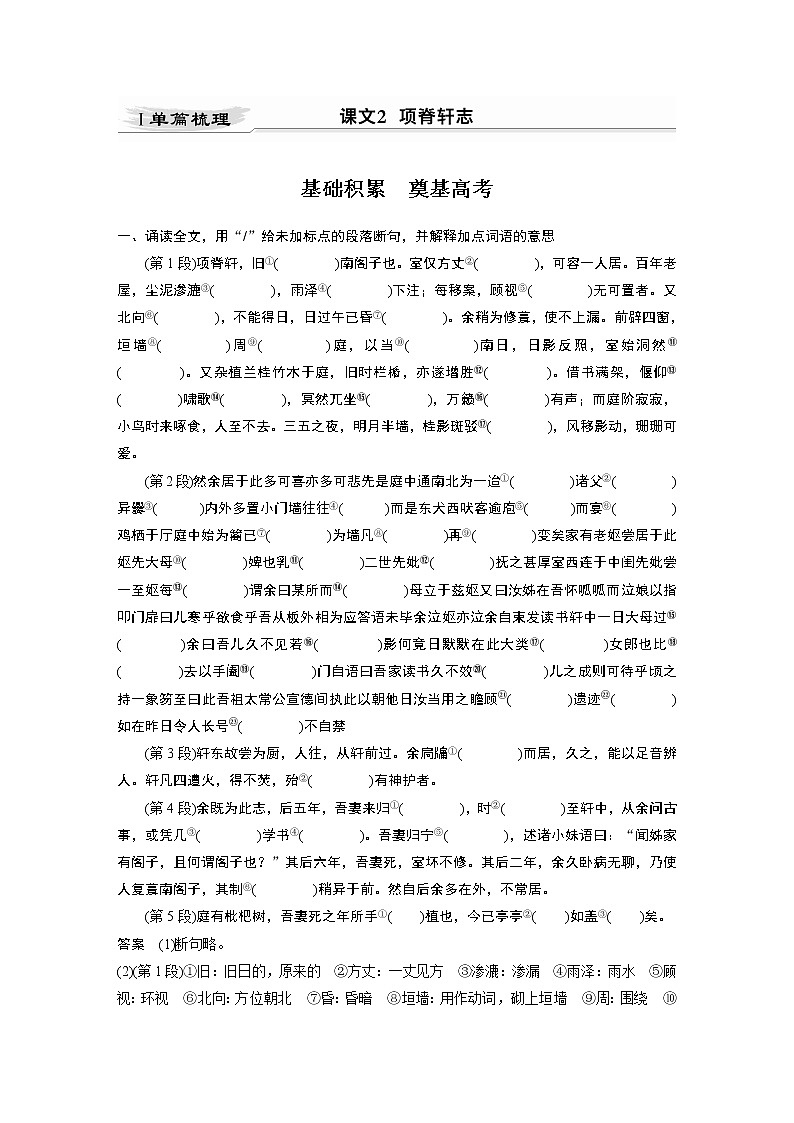 新高考语文第2部分 教材文言文点线面 选择性必修下册 Ⅰ 课文2 项脊轩志第1页