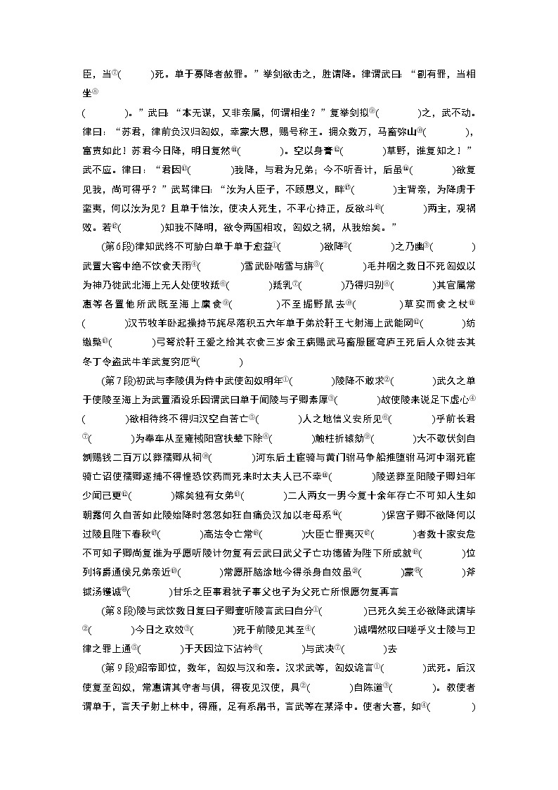 新高考语文第2部分 教材文言文点线面 选择性必修中册 Ⅰ 课文2 苏武传第2页