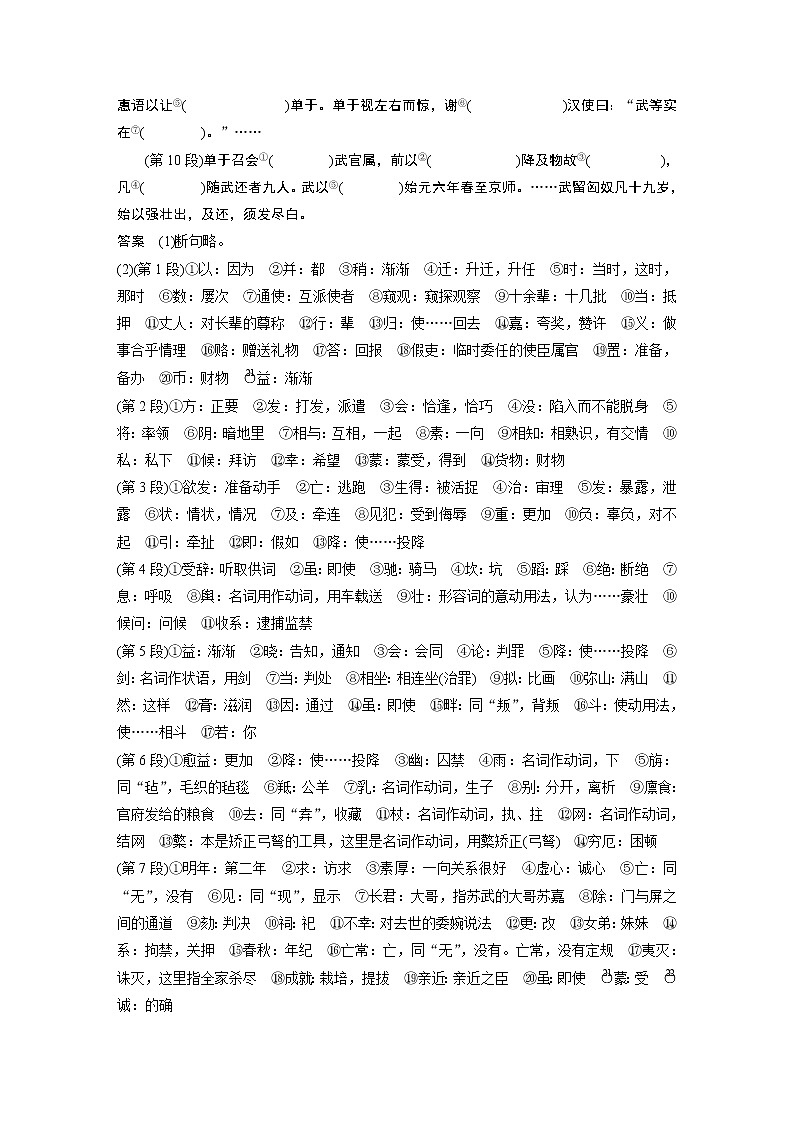 新高考语文第2部分 教材文言文点线面 选择性必修中册 Ⅰ 课文2 苏武传第3页