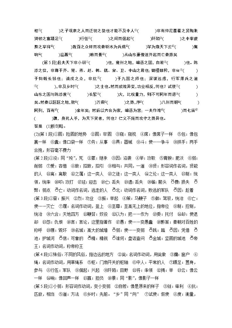 新高考语文第2部分 教材文言文点线面 选择性必修中册 Ⅰ 课文3 过秦论第2页