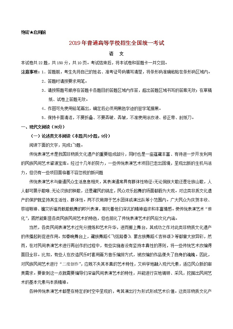 新高考语文2019年普通高等学校招生全国统一考试语文(全国卷Ⅲ)(含答案)第1页