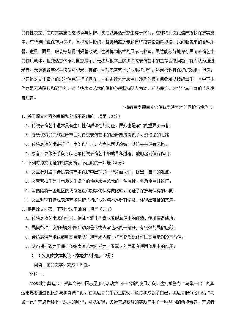 新高考语文2019年普通高等学校招生全国统一考试语文(全国卷Ⅲ)(含答案)第2页