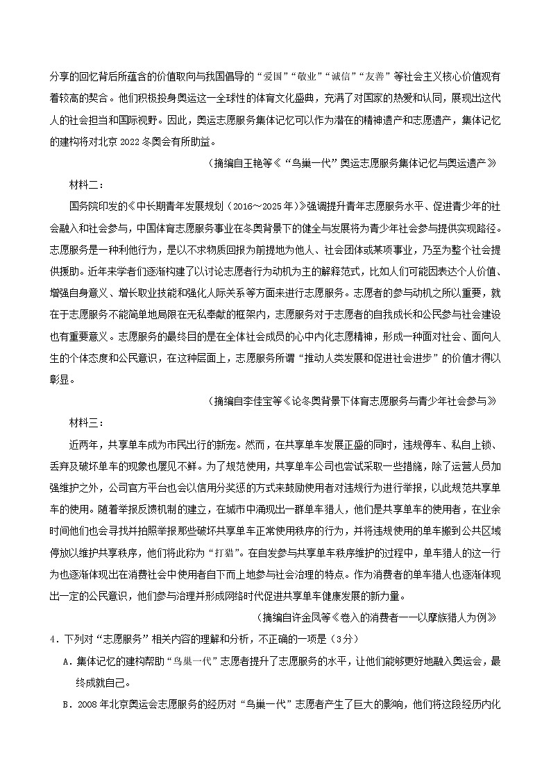 新高考语文2019年普通高等学校招生全国统一考试语文(全国卷Ⅲ)(含答案)第3页