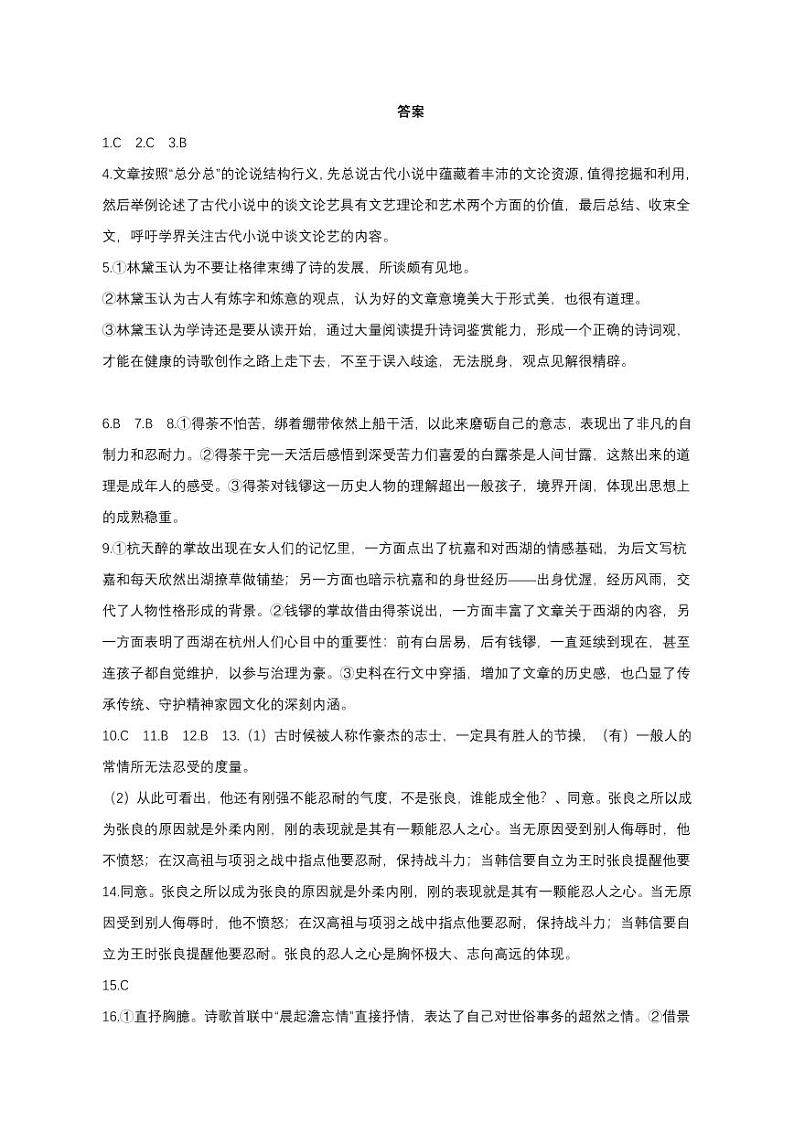 2023滁州定远县育才学校高三下学期第一次模拟考试语文含答案01