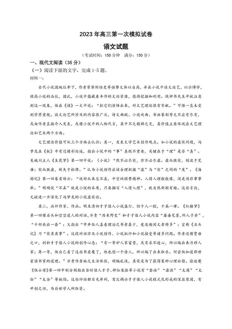 2023滁州定远县育才学校高三下学期第一次模拟考试语文含答案01