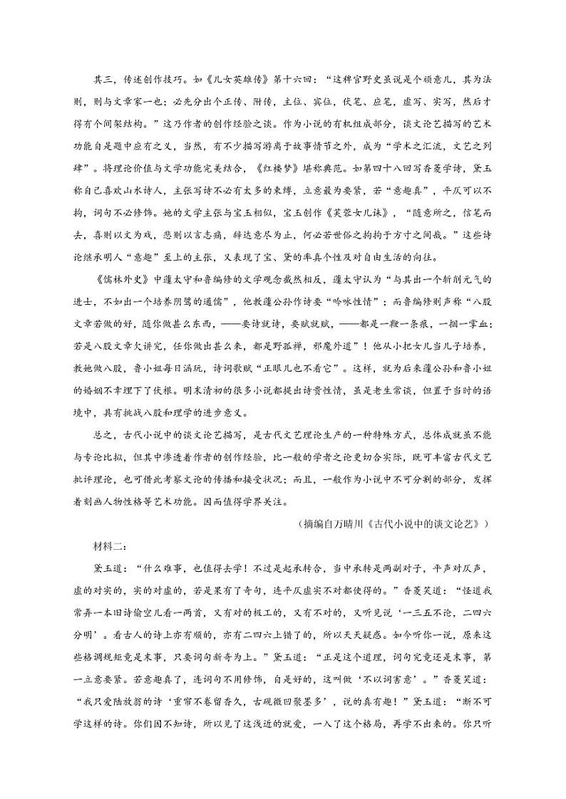 2023滁州定远县育才学校高三下学期第一次模拟考试语文含答案02