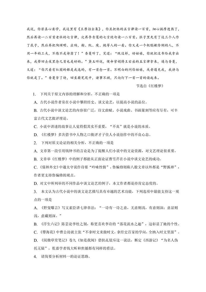 2023滁州定远县育才学校高三下学期第一次模拟考试语文含答案03
