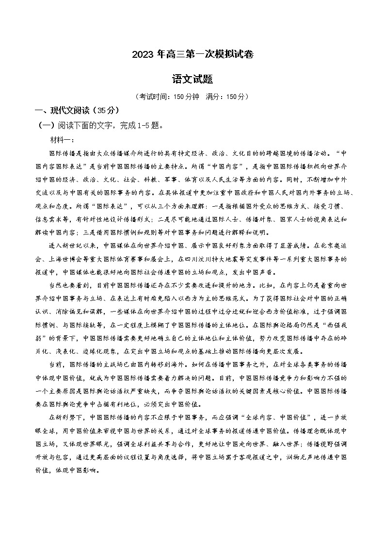 2023滁州定远县育才学校高三下学期第一次模拟考试语文含答案01
