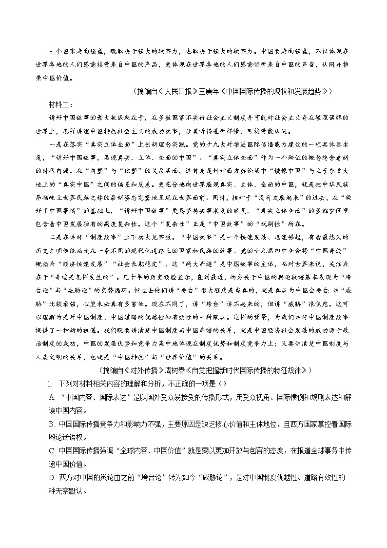 2023滁州定远县育才学校高三下学期第一次模拟考试语文含答案02