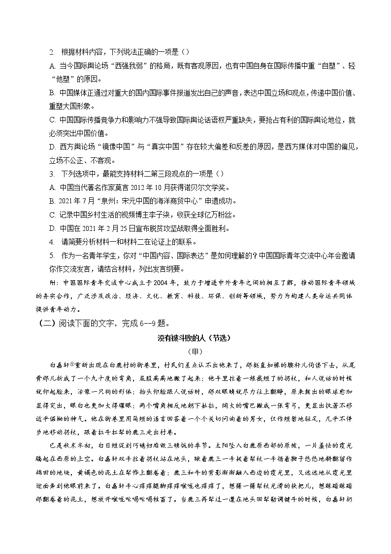2023滁州定远县育才学校高三下学期第一次模拟考试语文含答案03