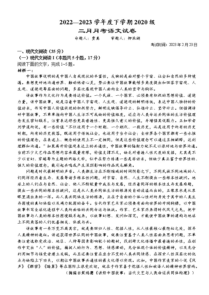 2023湖北省沙市中学高三下学期2月月考试题语文含答案第1页