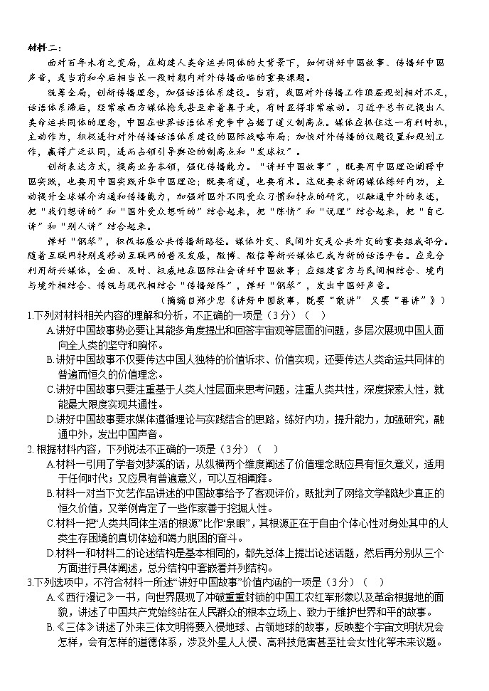 2023湖北省沙市中学高三下学期2月月考试题语文含答案第2页