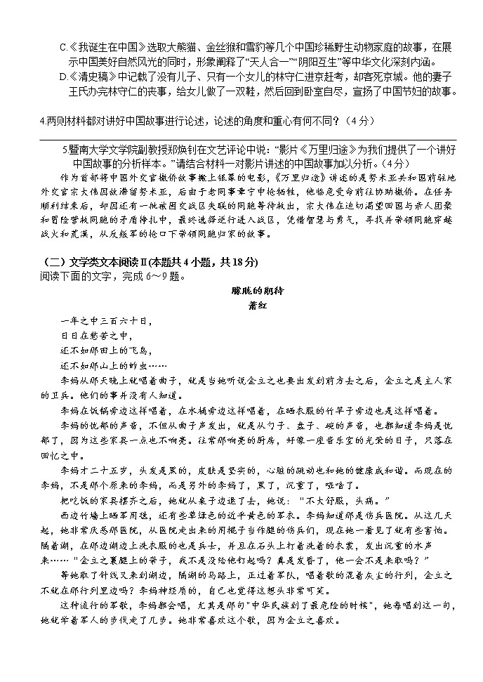 2023湖北省沙市中学高三下学期2月月考试题语文含答案第3页
