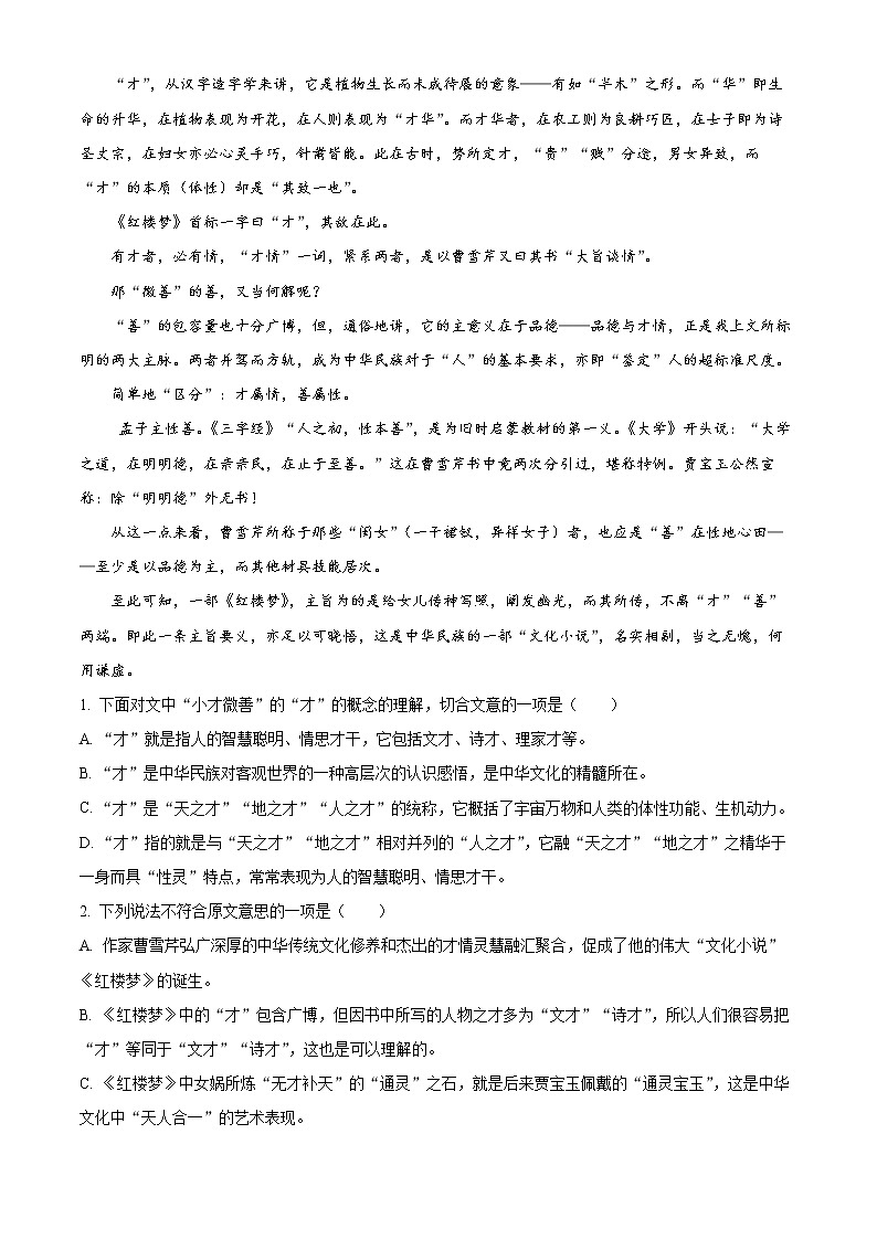 2023成都东部新区养马高级中学高二上学期期中考试语文含解析02