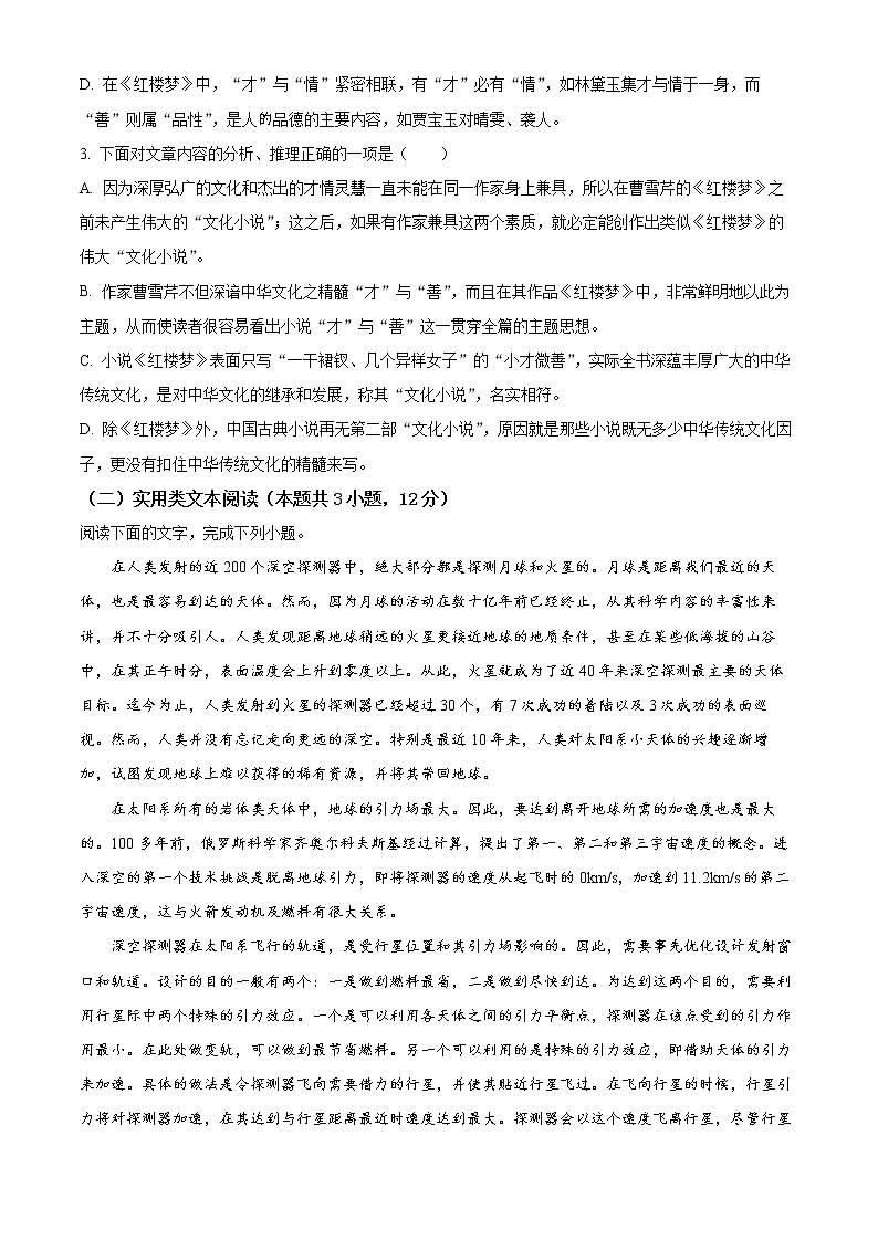 2023成都东部新区养马高级中学高二上学期期中考试语文含解析03