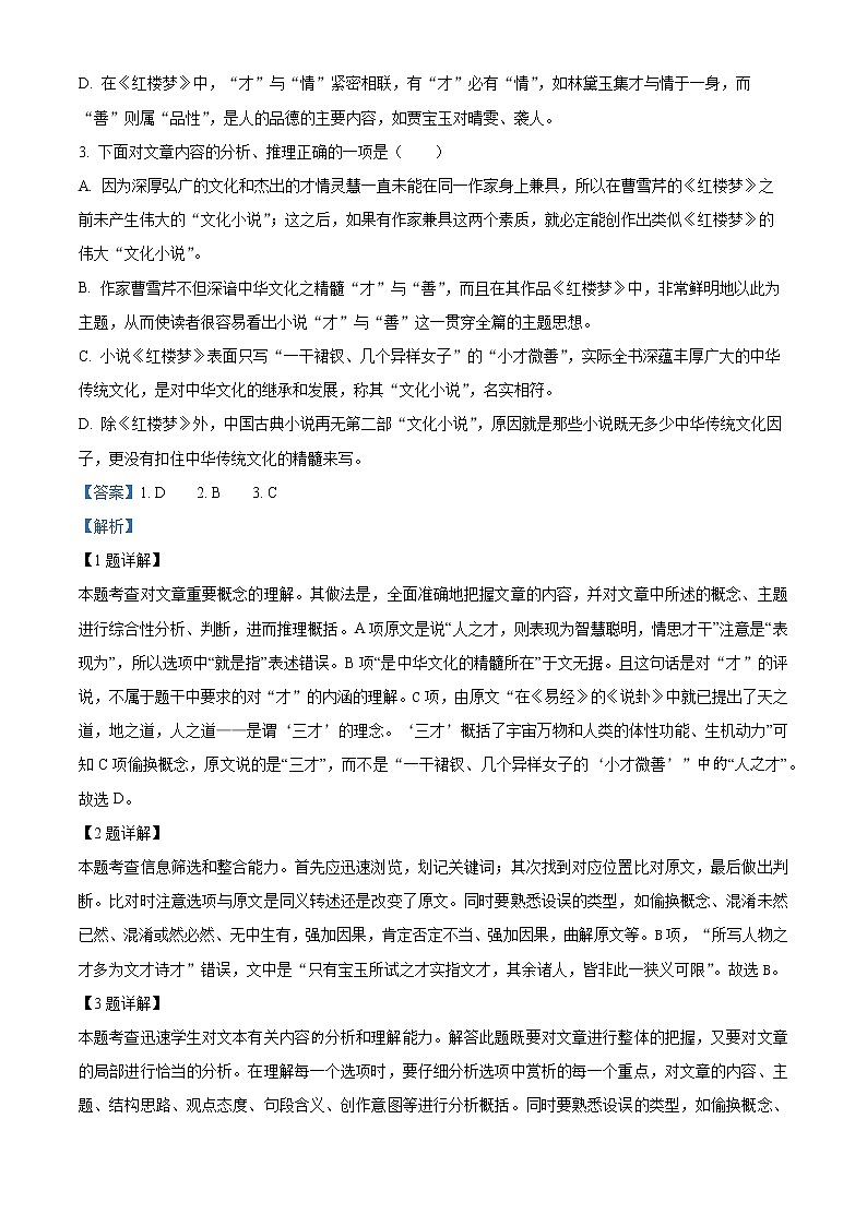 2023成都东部新区养马高级中学高二上学期期中考试语文含解析03