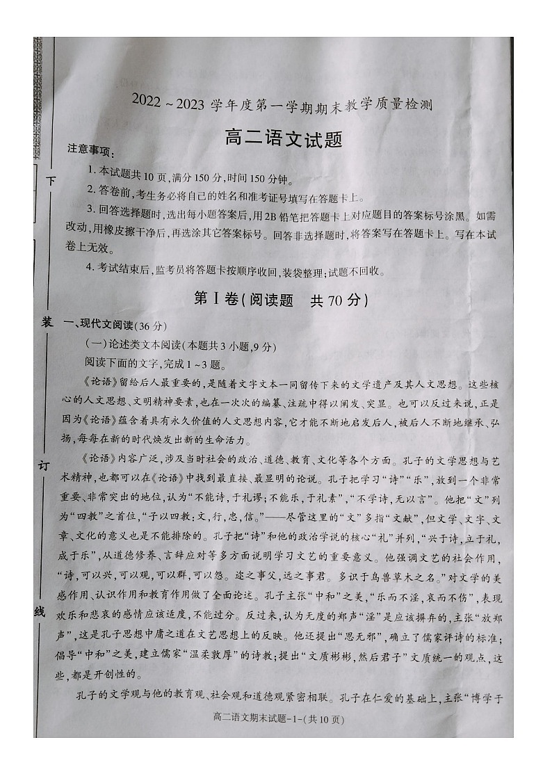 陕西省咸阳市2022-2023学年高二上学期期末语文试题扫描版无答案第1页