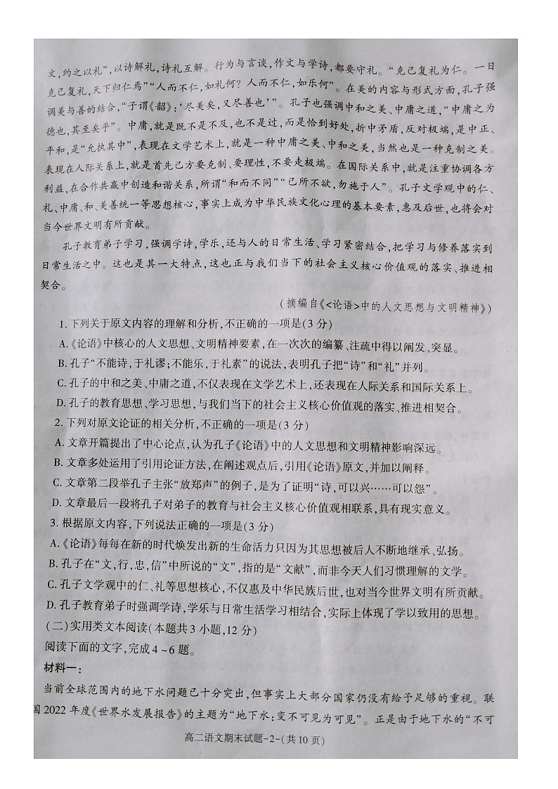 陕西省咸阳市2022-2023学年高二上学期期末语文试题扫描版无答案第2页