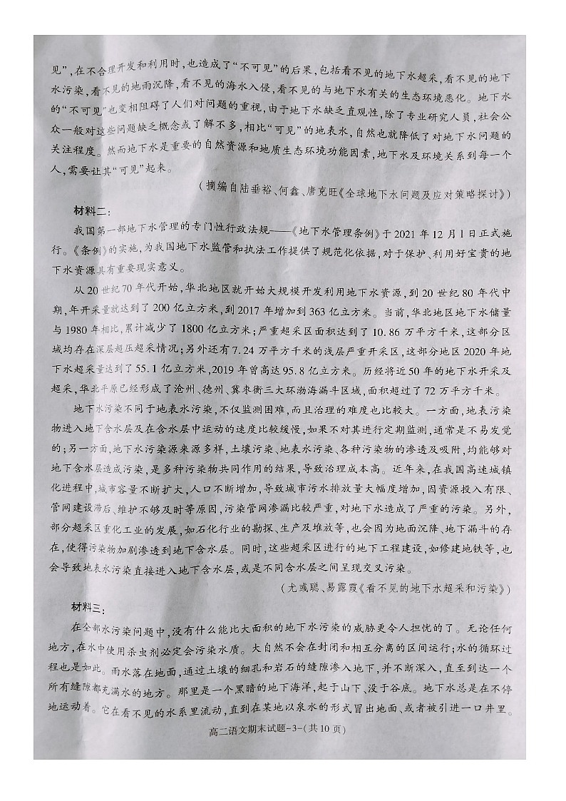陕西省咸阳市2022-2023学年高二上学期期末语文试题扫描版无答案第3页