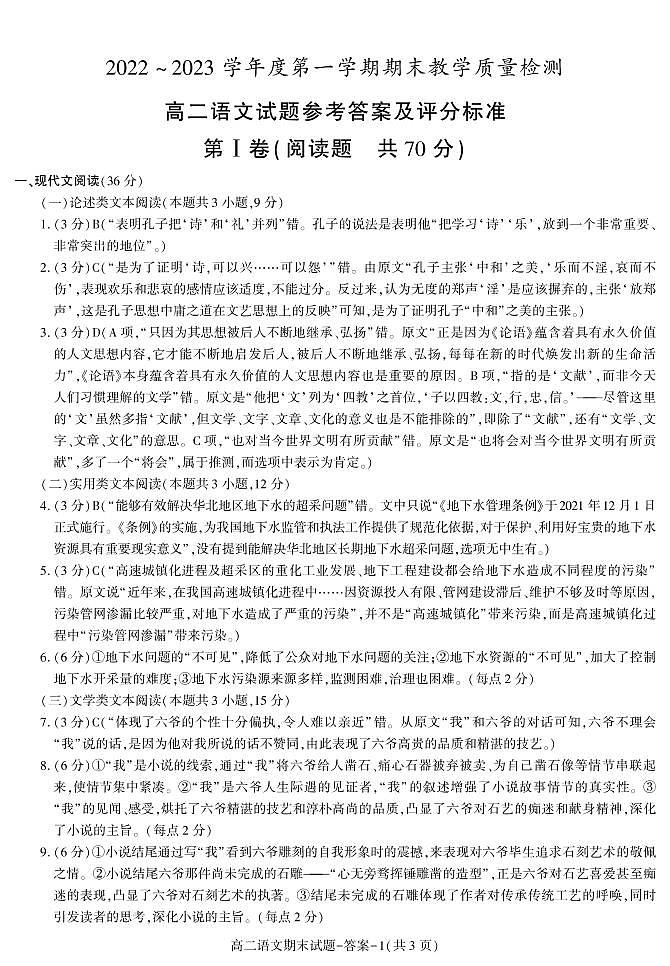 陕西省咸阳市2022-2023学年高二上学期期末语文答案第1页