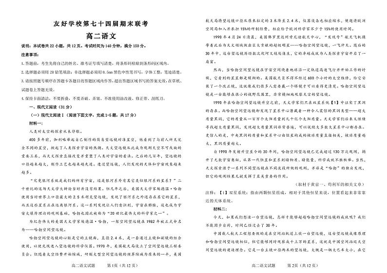 吉林省辽源市等2地2022-2023学年高二上学期期末联考语文试题第1页