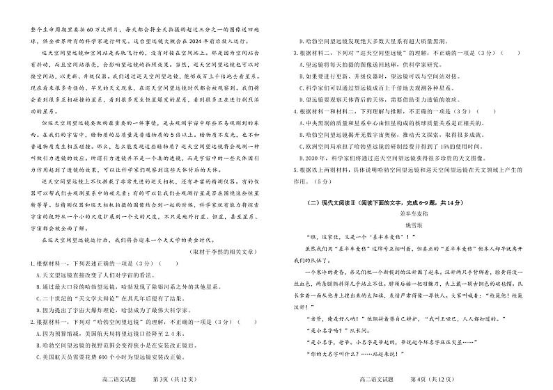 吉林省辽源市等2地2022-2023学年高二上学期期末联考语文试题第2页