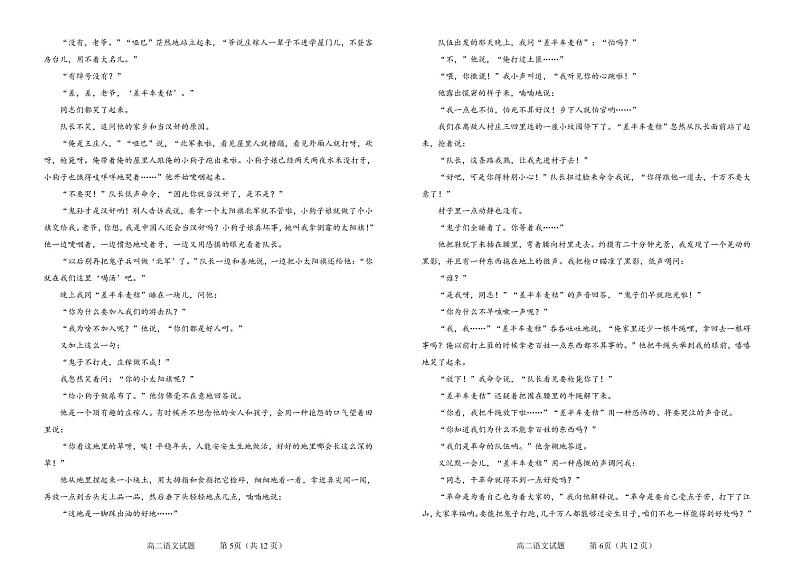 吉林省辽源市等2地2022-2023学年高二上学期期末联考语文试题第3页