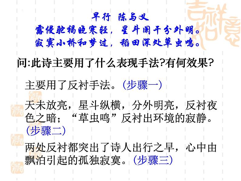 新高考语文2022届高考专题复习:鉴赏诗歌表达技巧课件PPT第3页