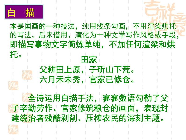 新高考语文2022届高考专题复习:鉴赏诗歌表达技巧课件PPT第5页