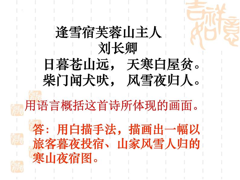 新高考语文2022届高考专题复习:鉴赏诗歌表达技巧课件PPT第6页
